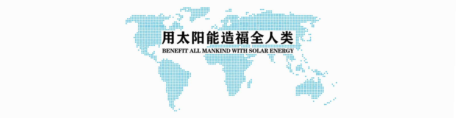 我们有几多太阳光能够利用？它可能成为将来主导能源吗？