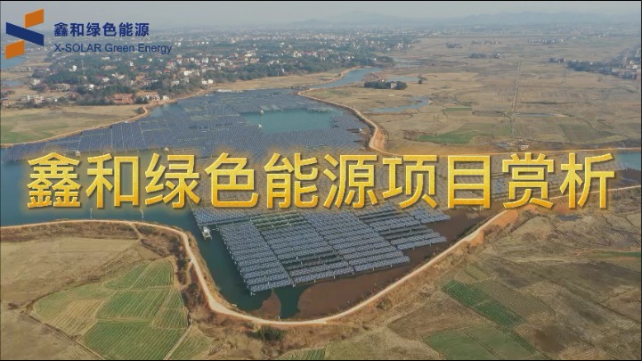 888集团绿色能源项目赏析