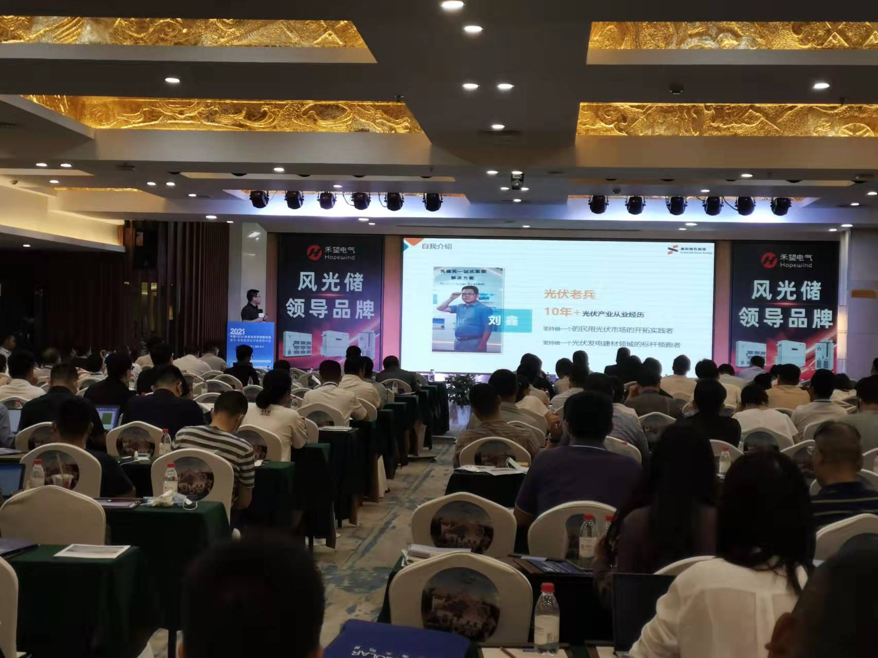 用户思想成就888集团发展模式 —— 董事长刘鑫长沙光伏创新论坛讲话杰出分享