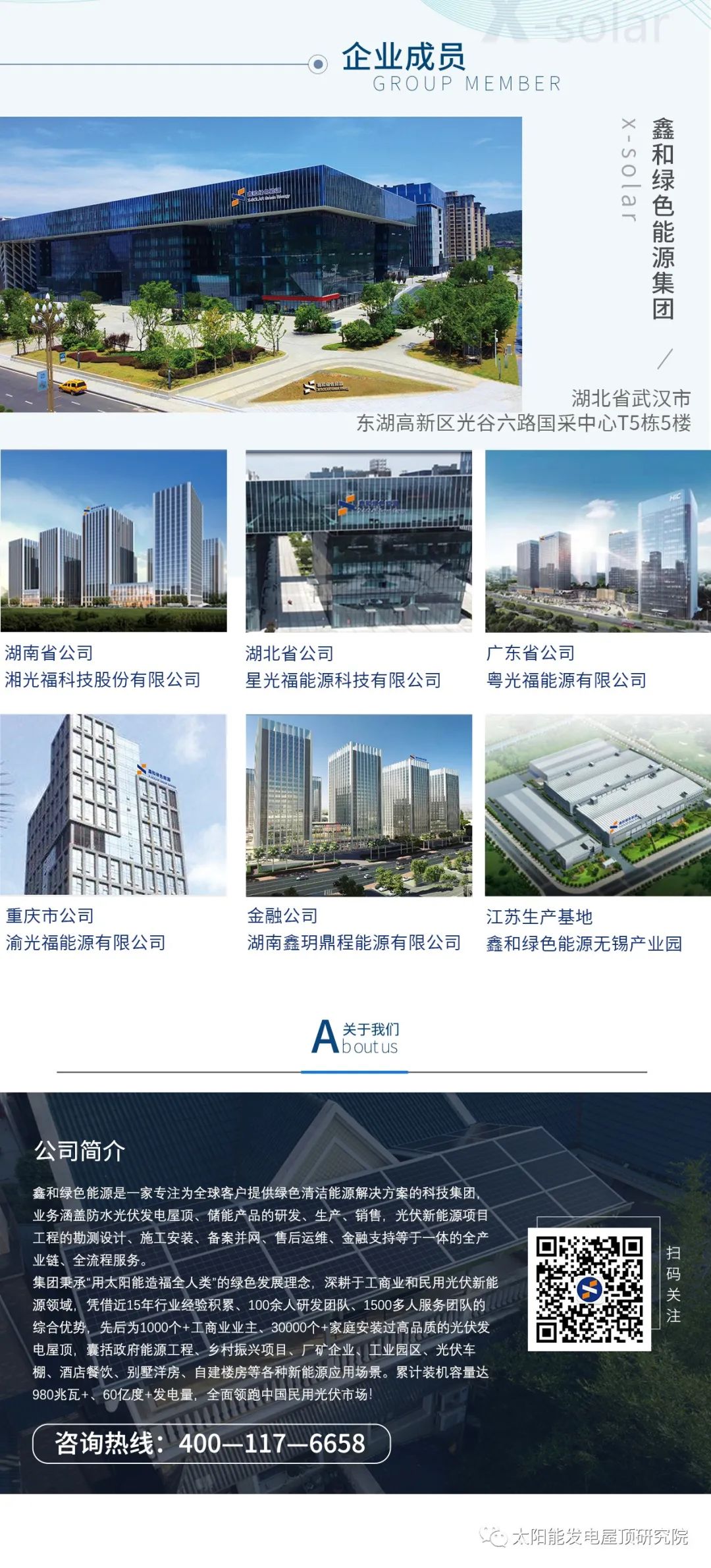 湖北888集团绿色能源有限公司