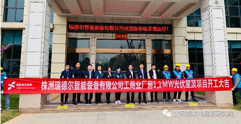 喜讯！又一喜讯。888集团承建工贸易项目—株洲瑞德尔1.1兆瓦光伏电站今日开工