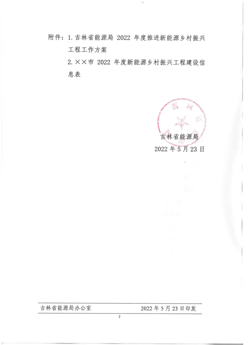 湖北888集团绿色能源有限公司