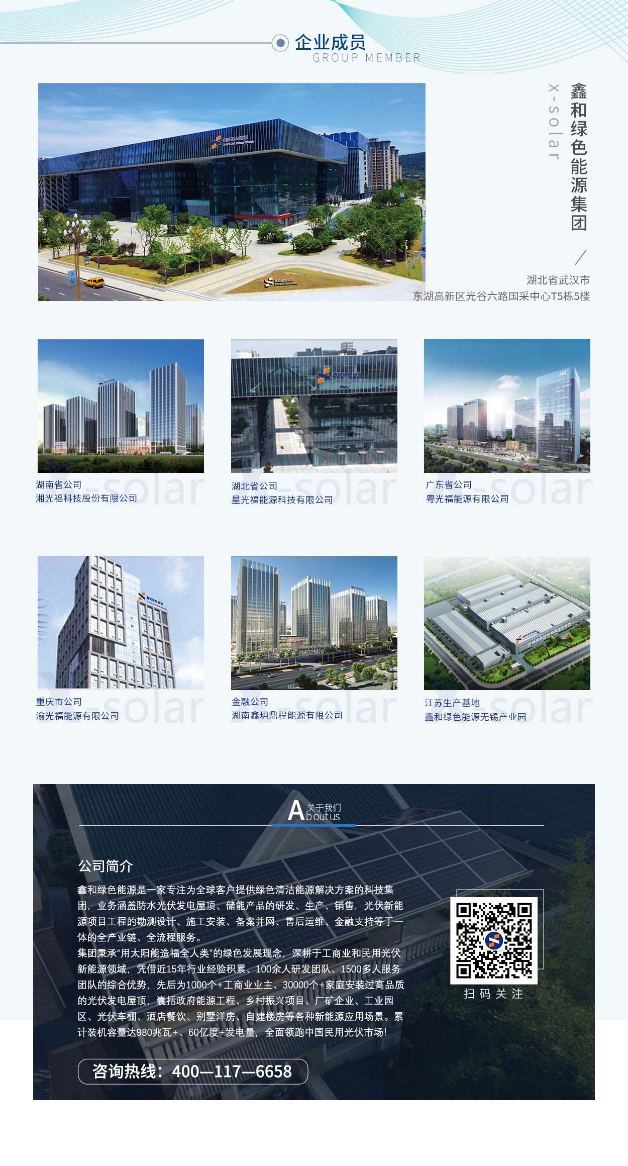 湖北888集团绿色能源有限公司