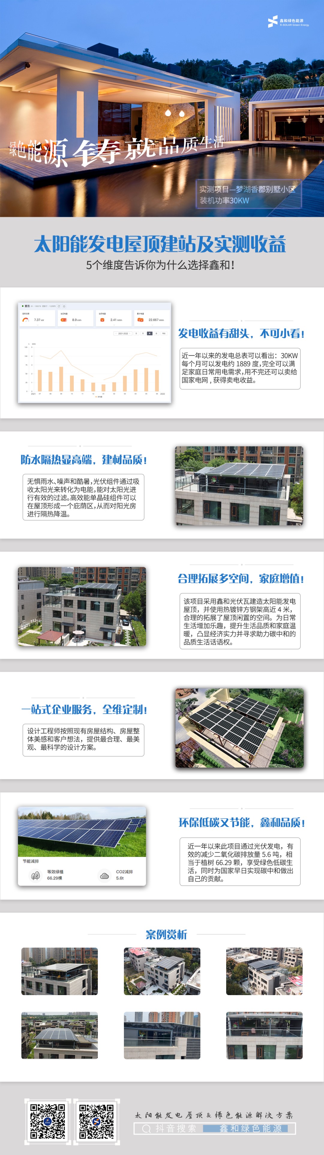 湖北888集团绿色能源有限公司