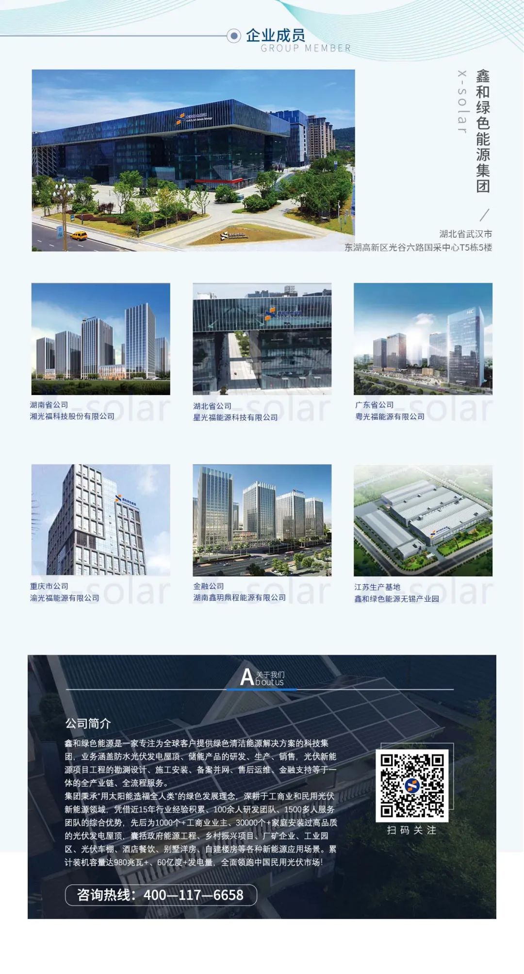 湖北888集团绿色能源有限公司