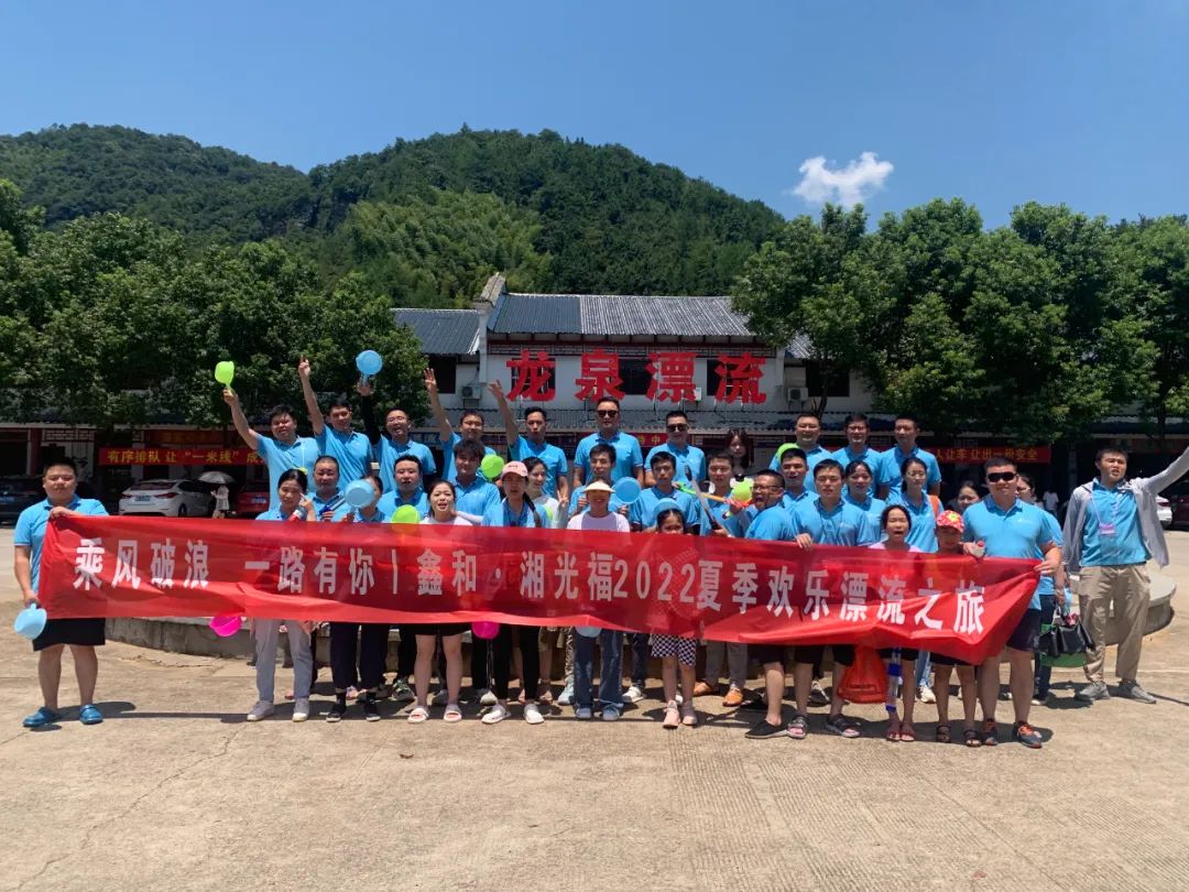 乘风破浪，一路有你|888集团集团湖南公司团建开心一刻