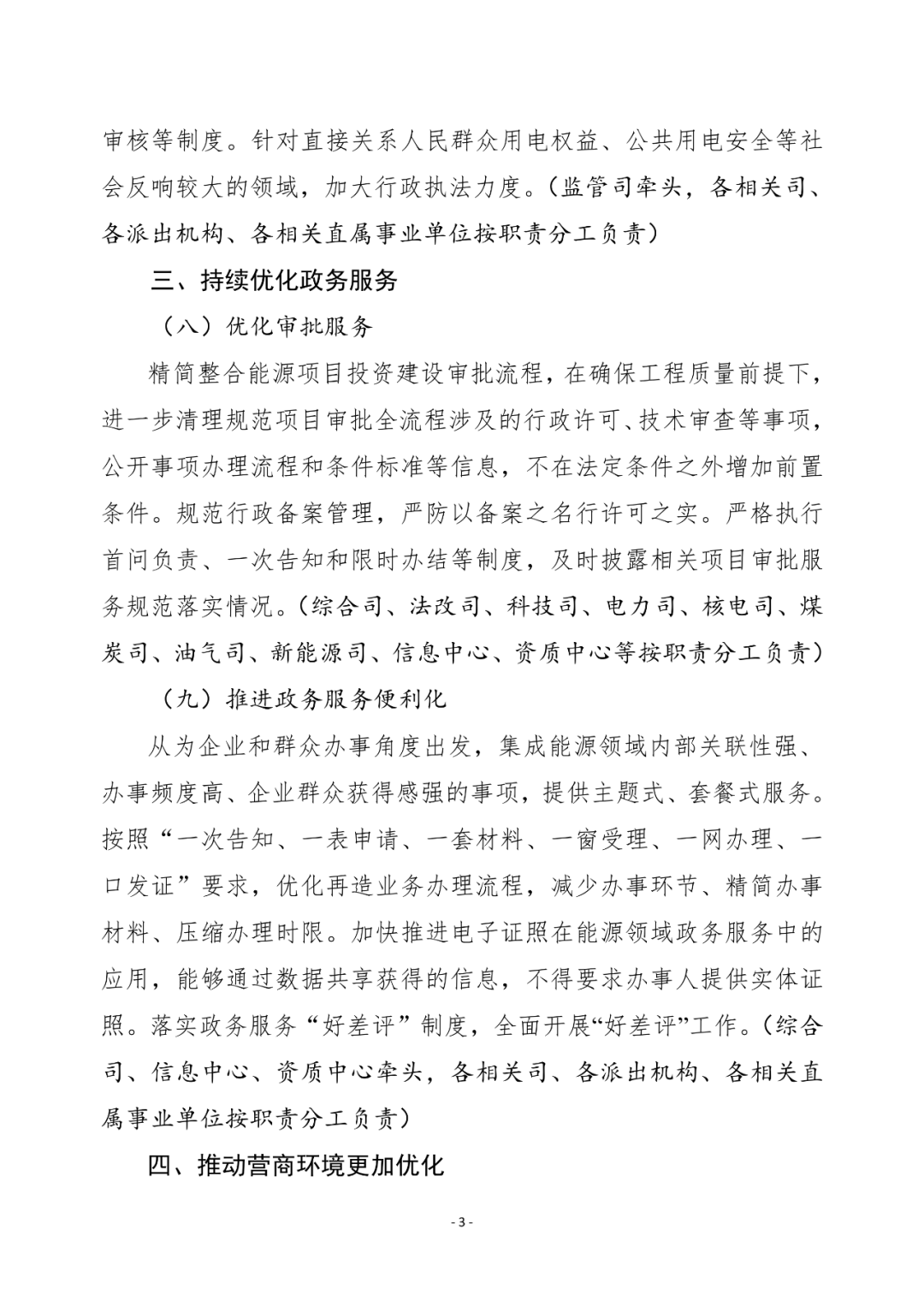 湖北888集团绿色能源有限公司